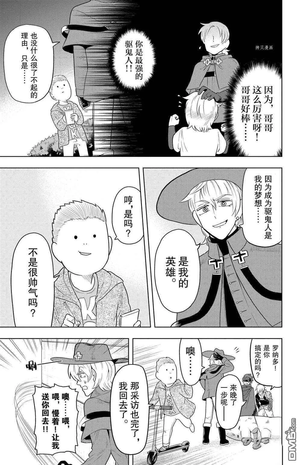 第36话 试看版  第11页