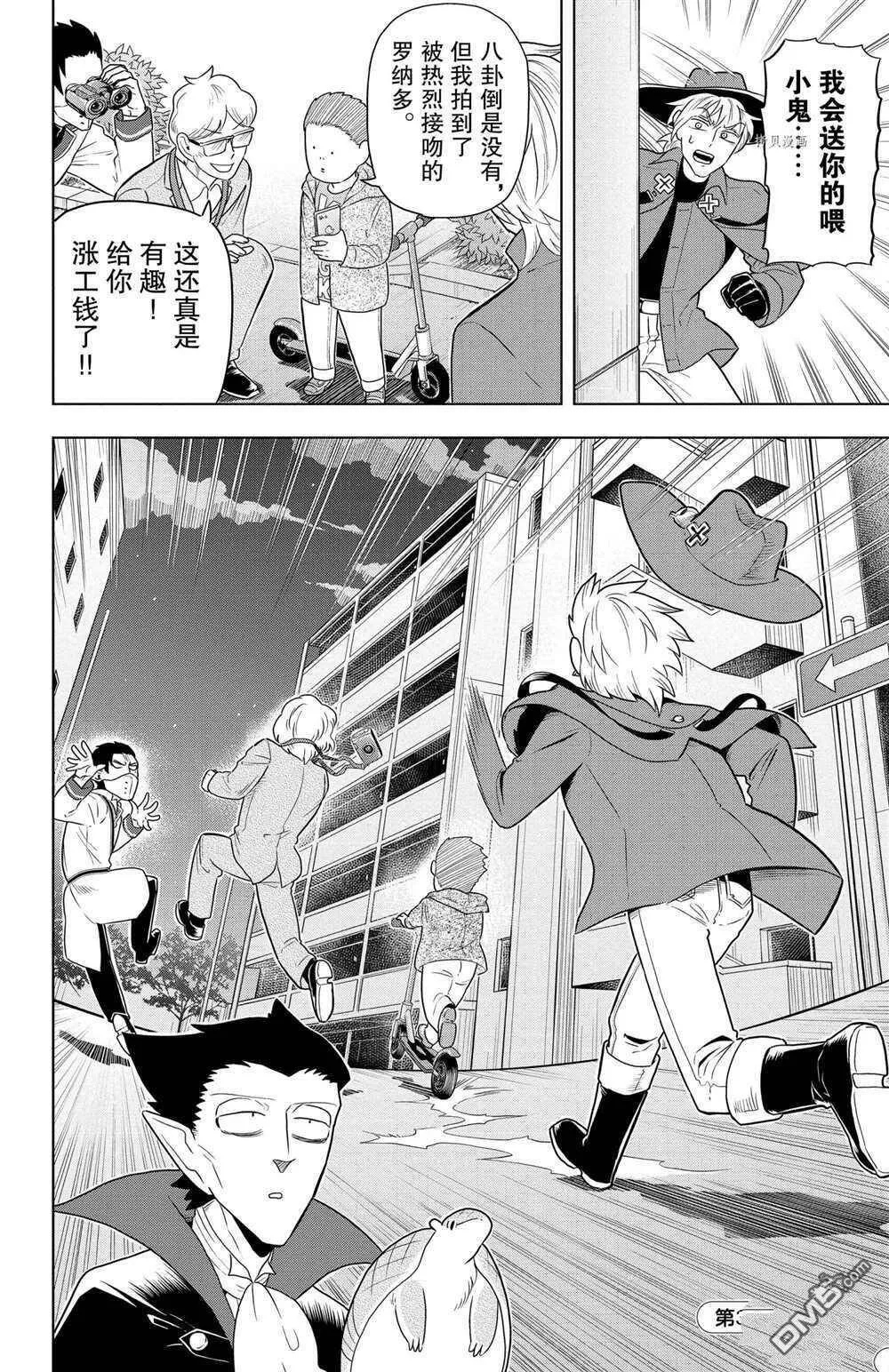 第36话 试看版  第12页