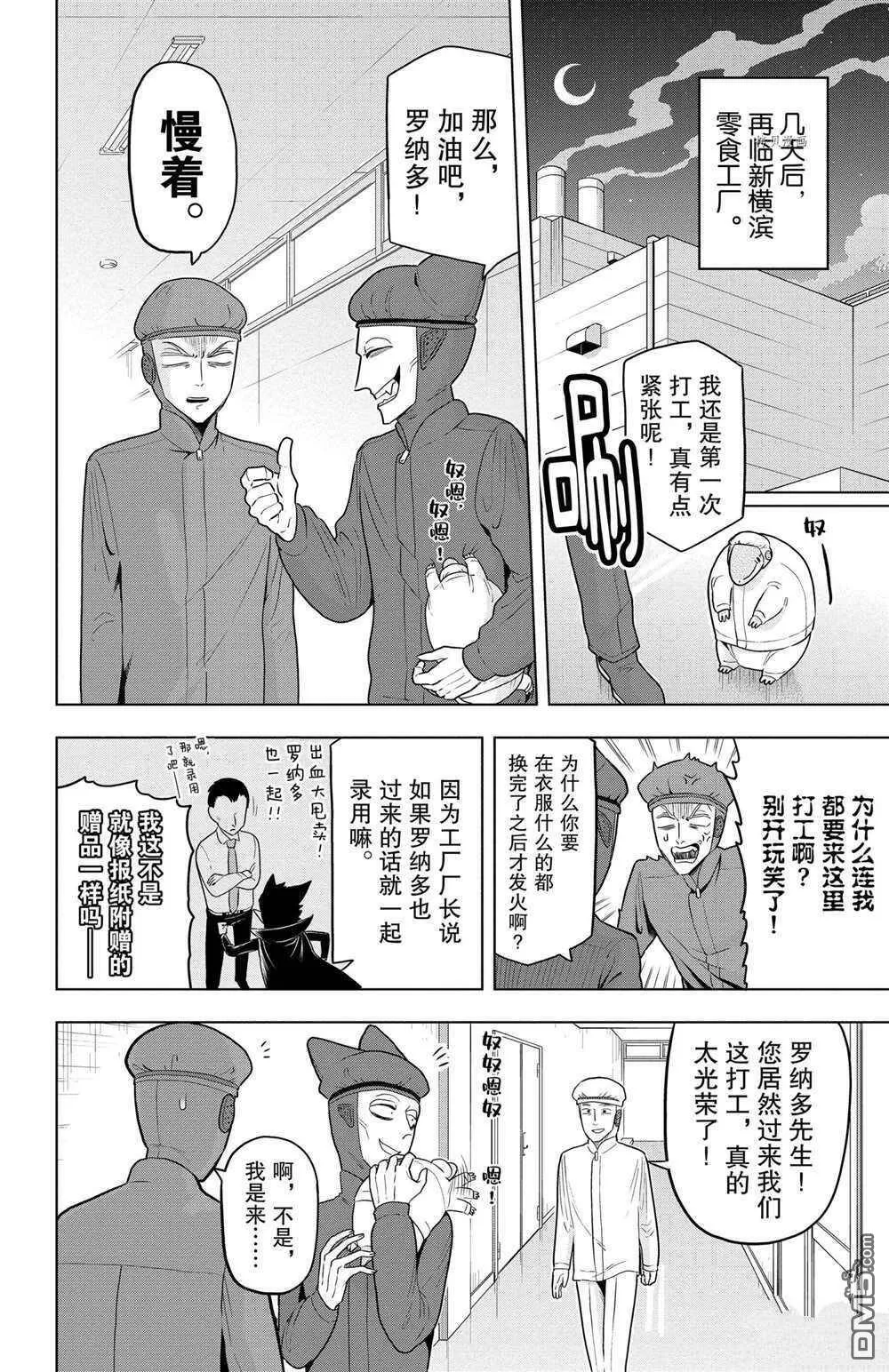 第37话 试看版  第2页