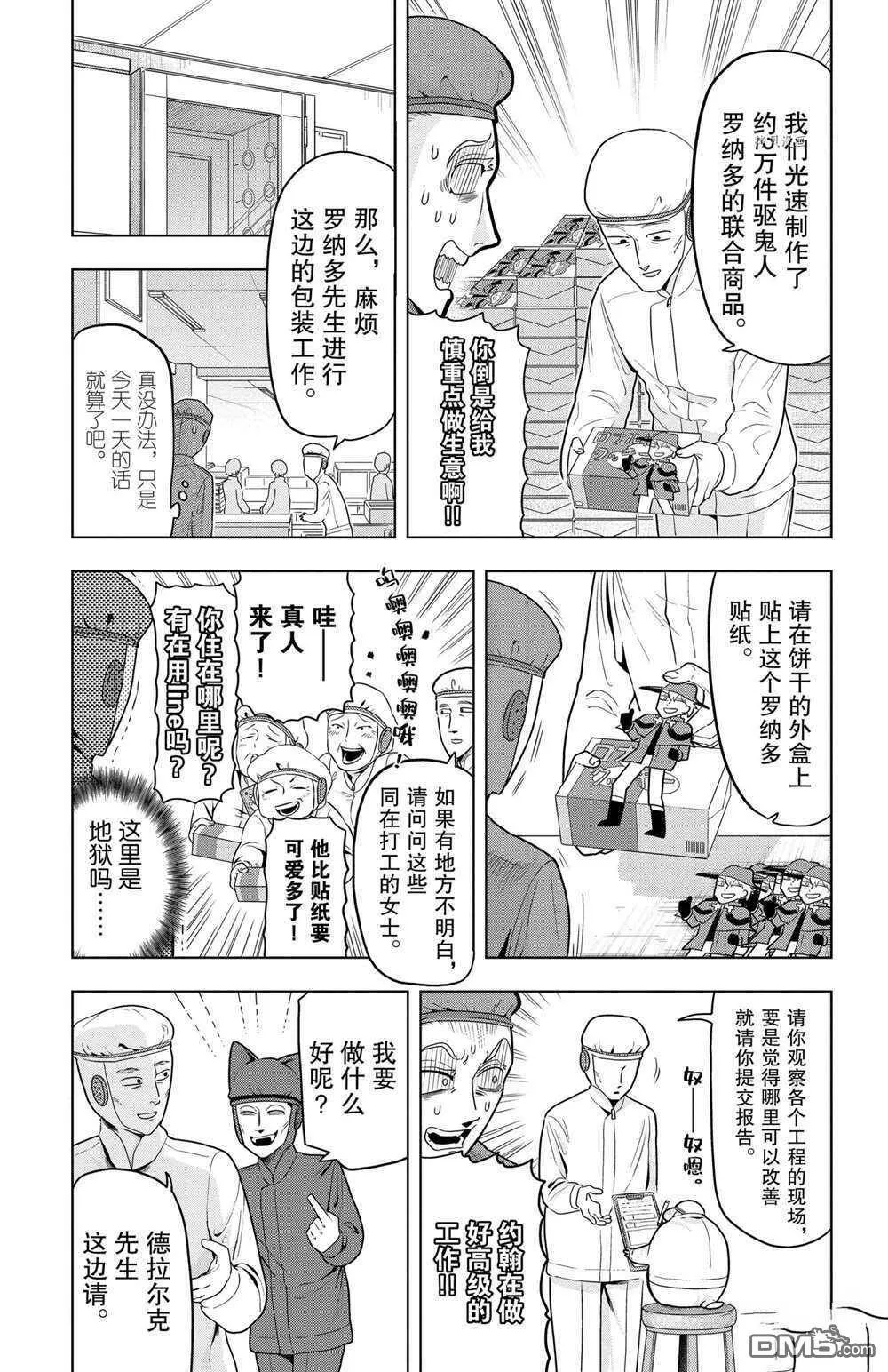 第37话 试看版  第3页