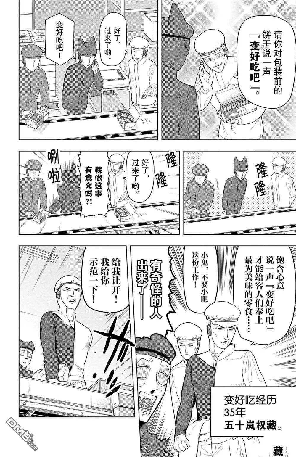 第37话 试看版  第4页