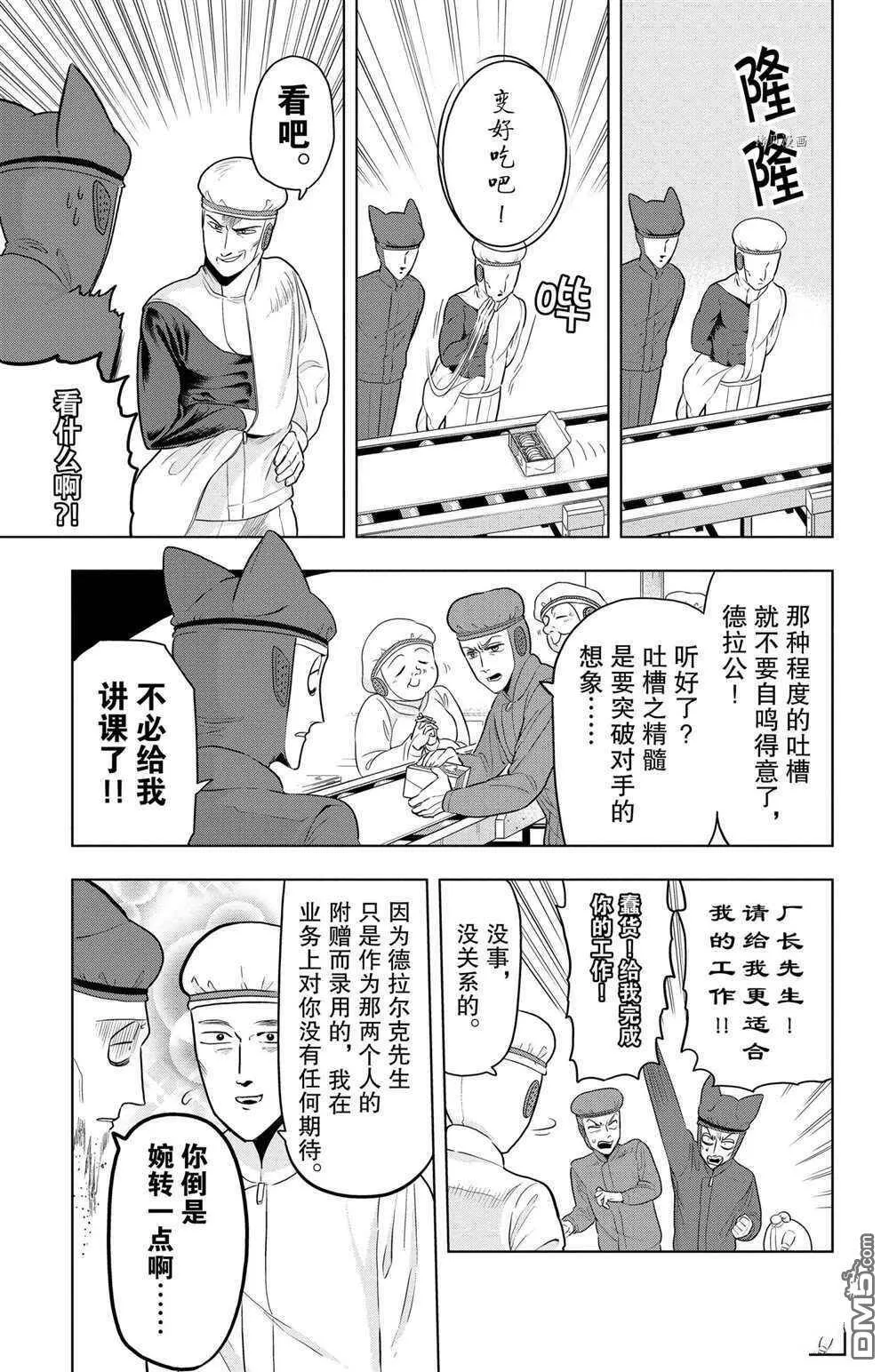 第37话 试看版  第5页