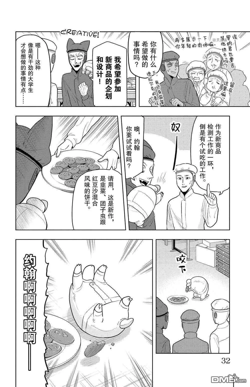 第37话 试看版  第6页
