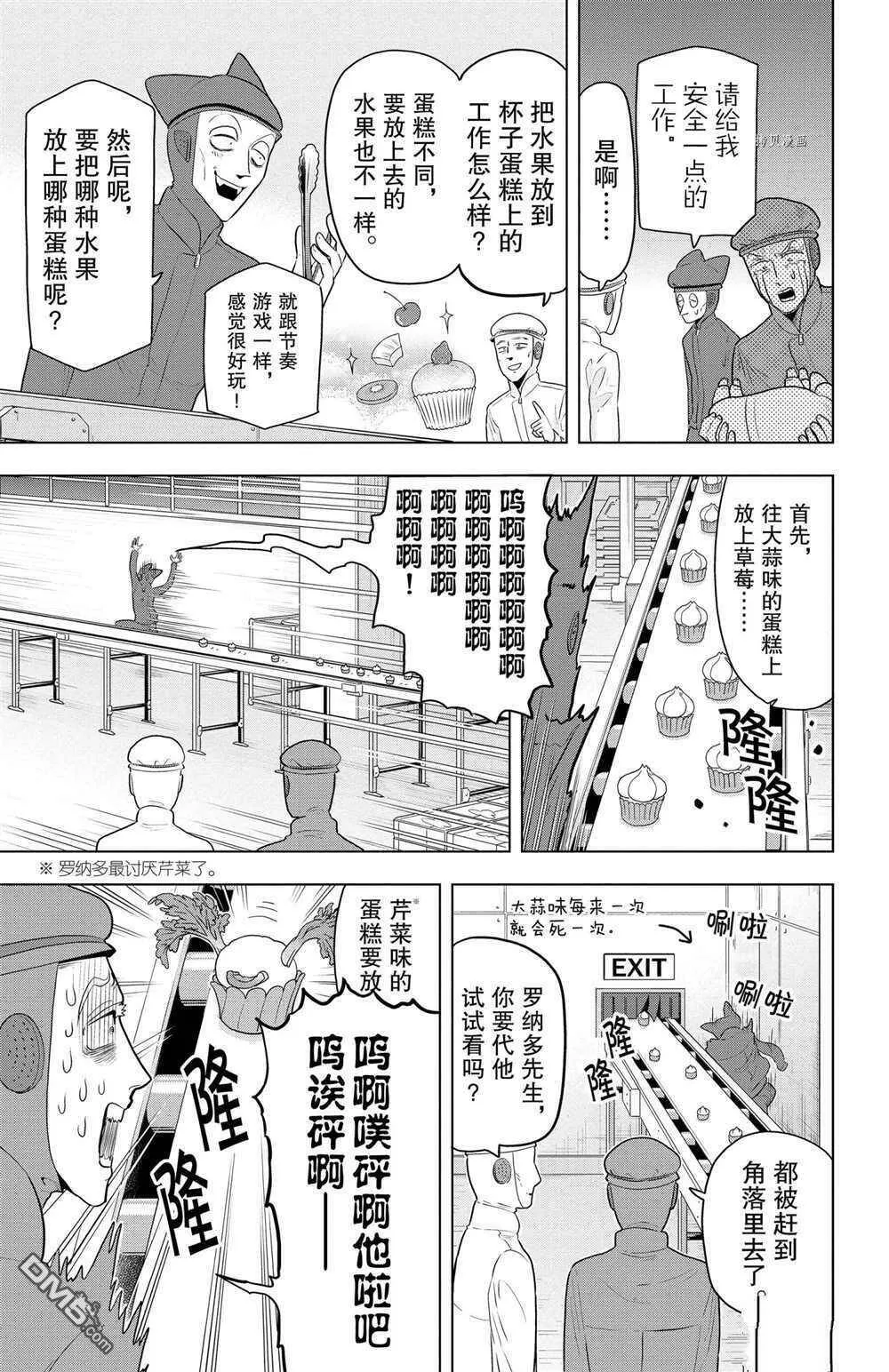 第37话 试看版  第7页