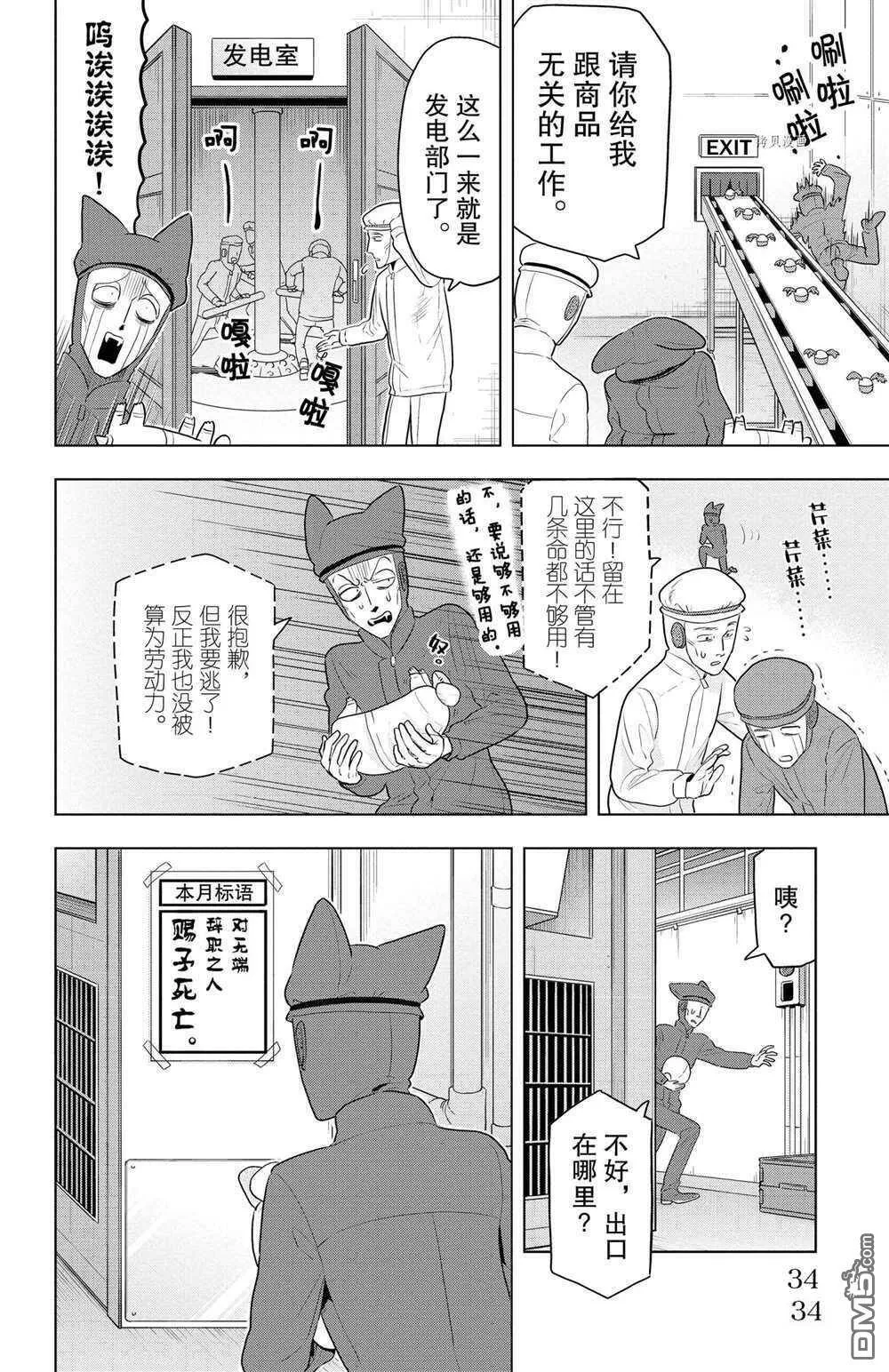 第37话 试看版  第8页