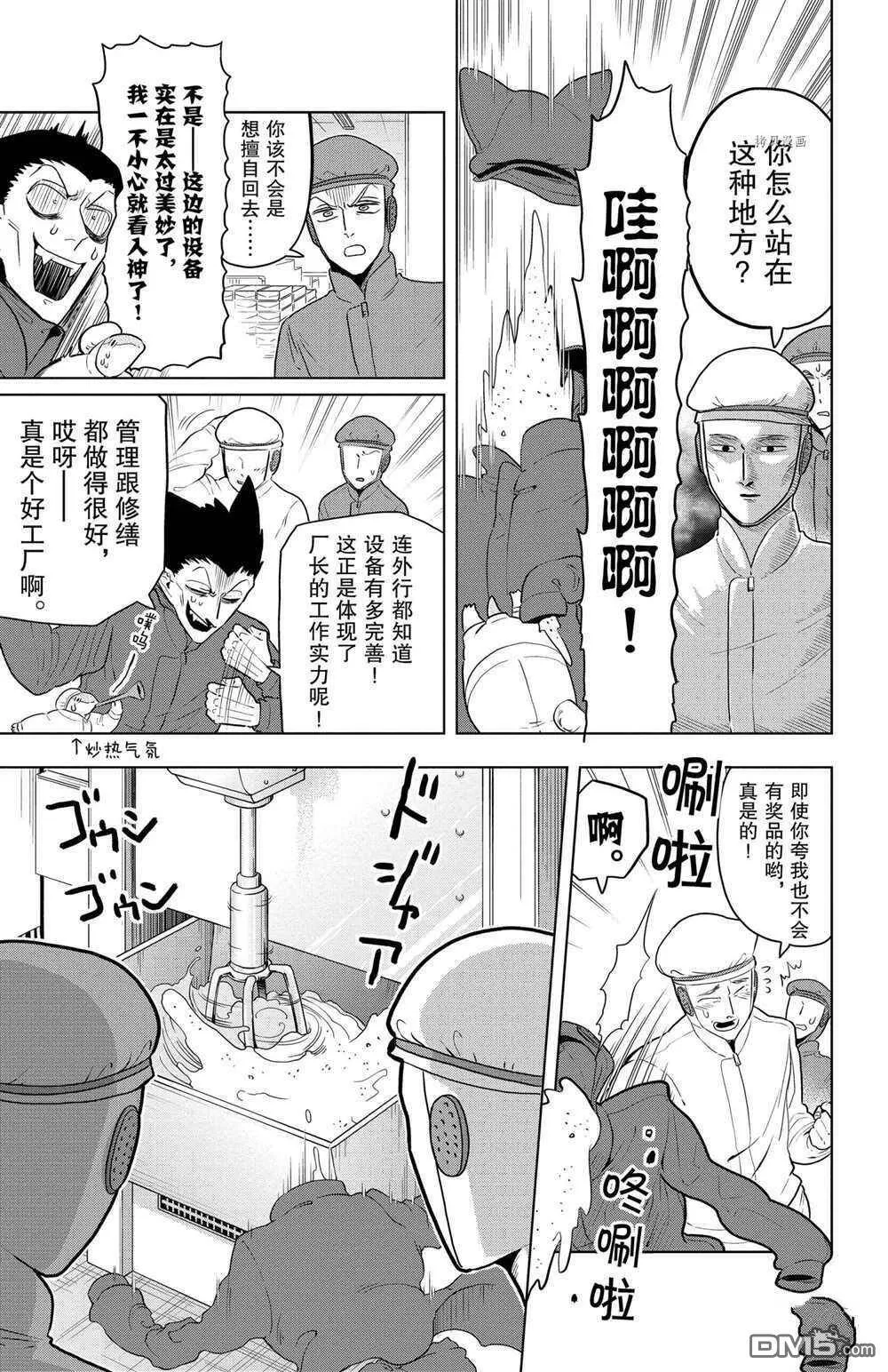 第37话 试看版  第9页