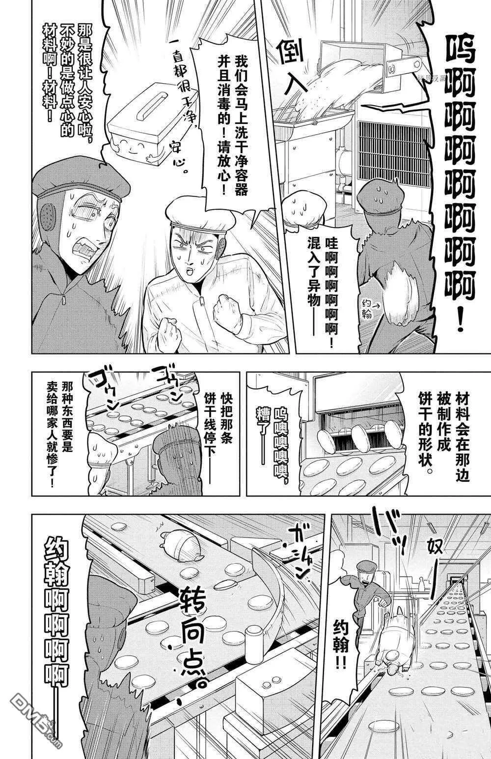 第37话 试看版  第10页