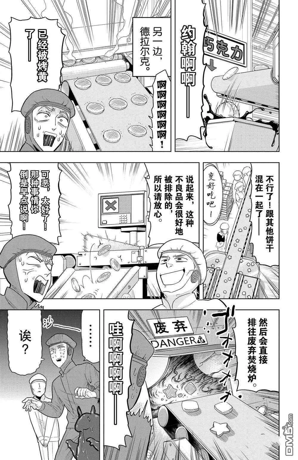 第37话 试看版  第11页