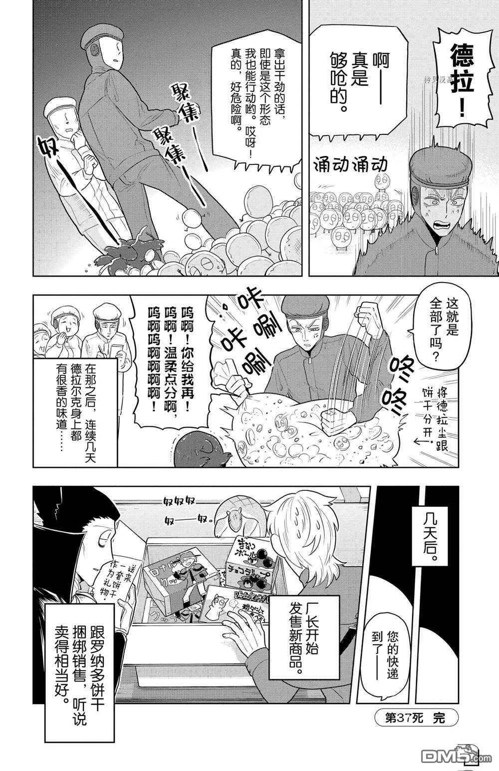 第37话 试看版  第12页