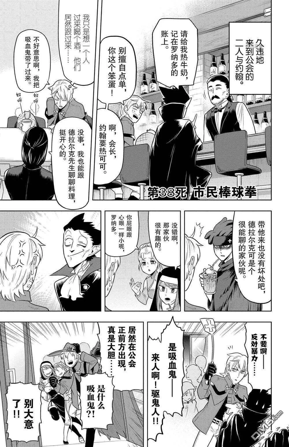第38话 试看版  第1页