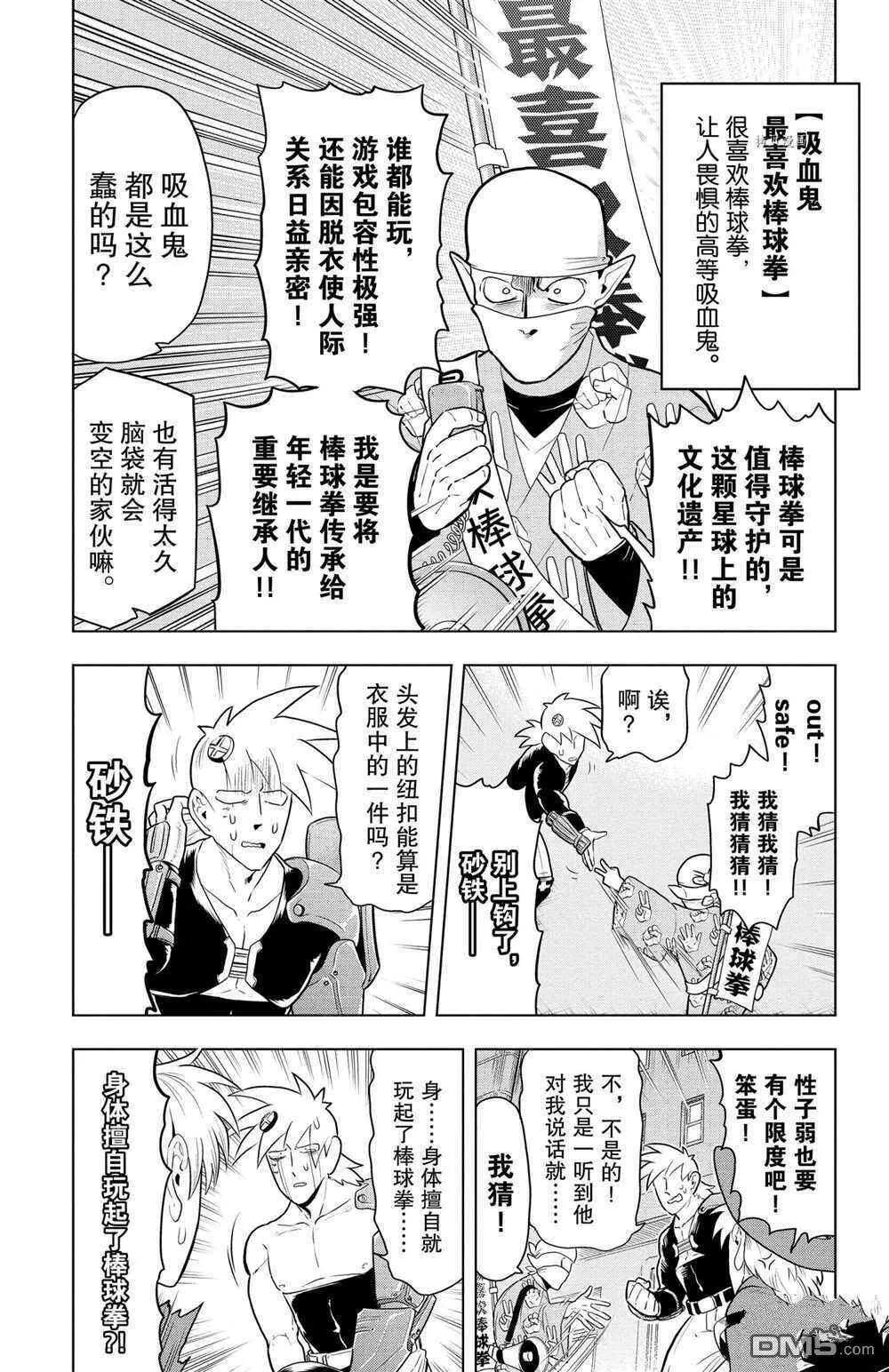 第38话 试看版  第3页