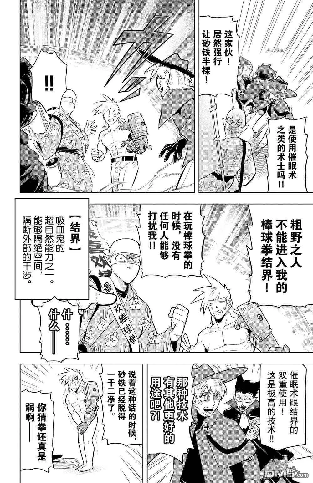 第38话 试看版  第4页