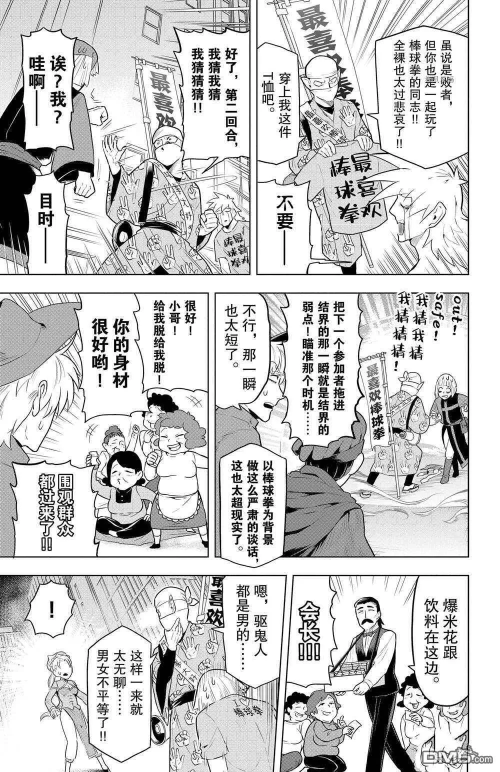 第38话 试看版  第5页