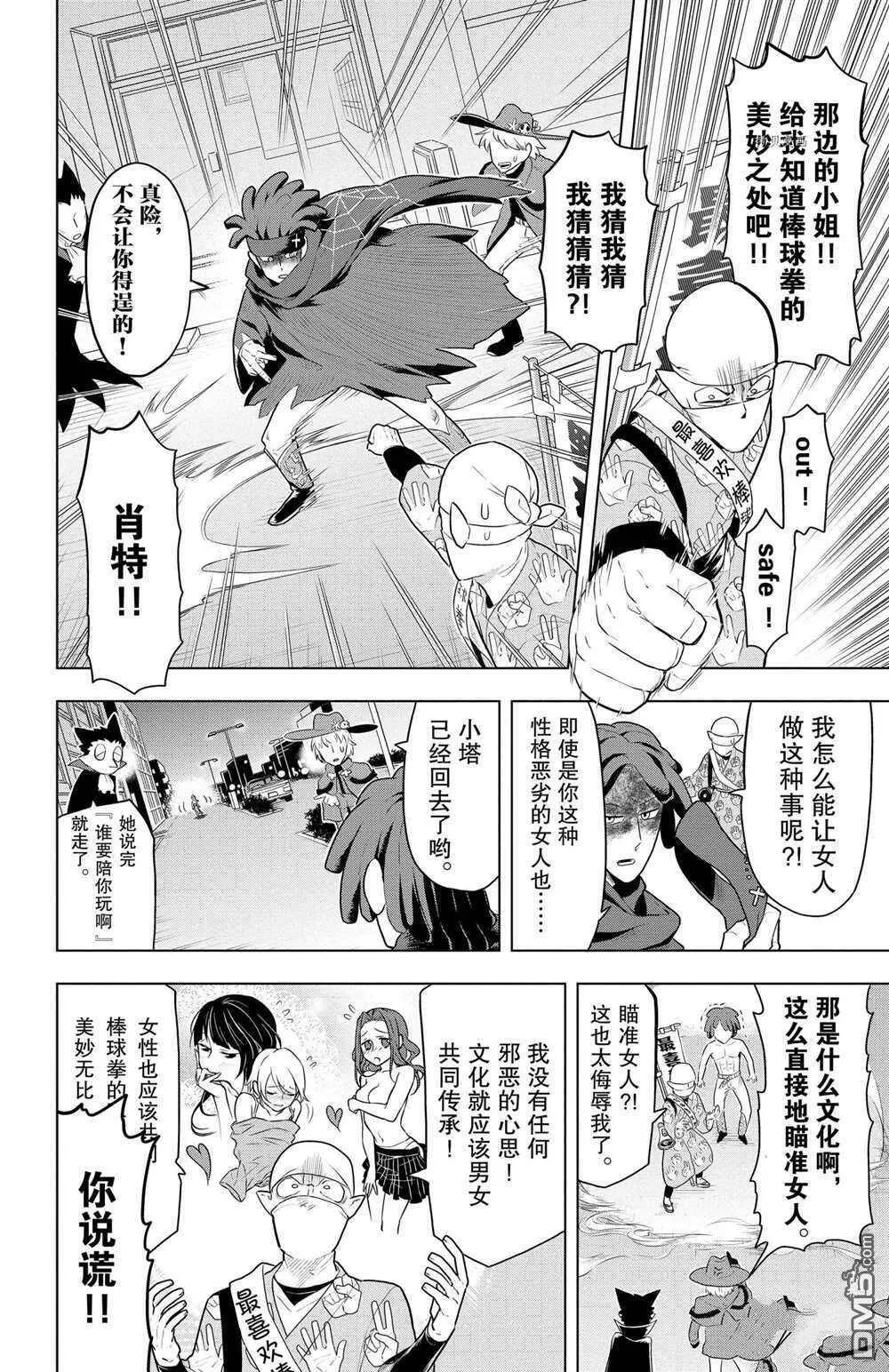 第38话 试看版  第6页