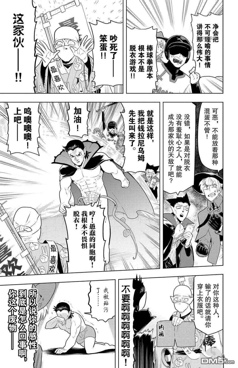 第38话 试看版  第7页