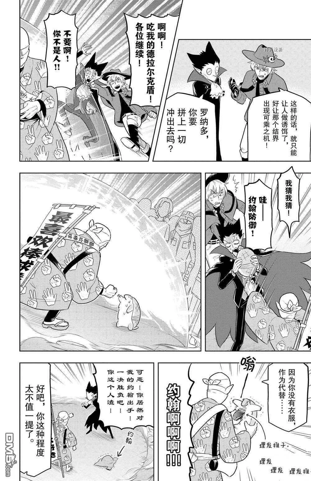 第38话 试看版  第8页
