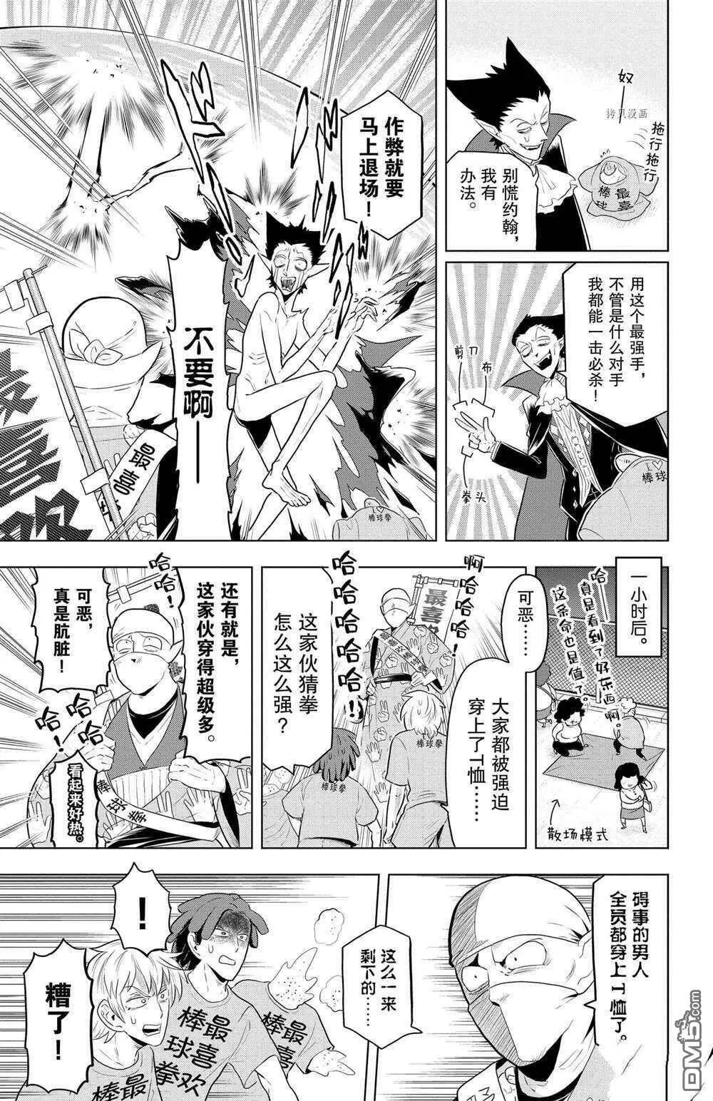 第38话 试看版  第9页