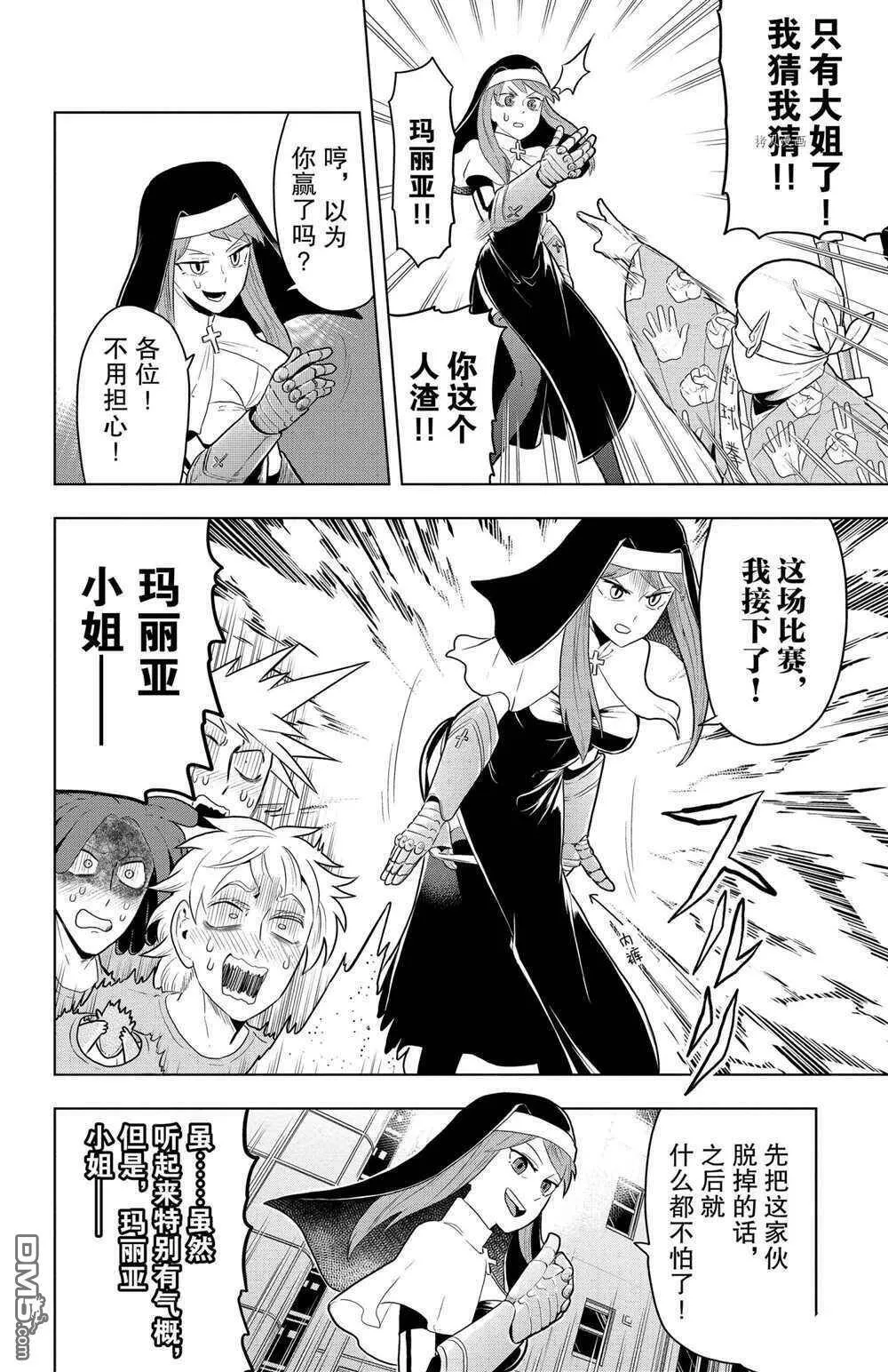 第38话 试看版  第10页