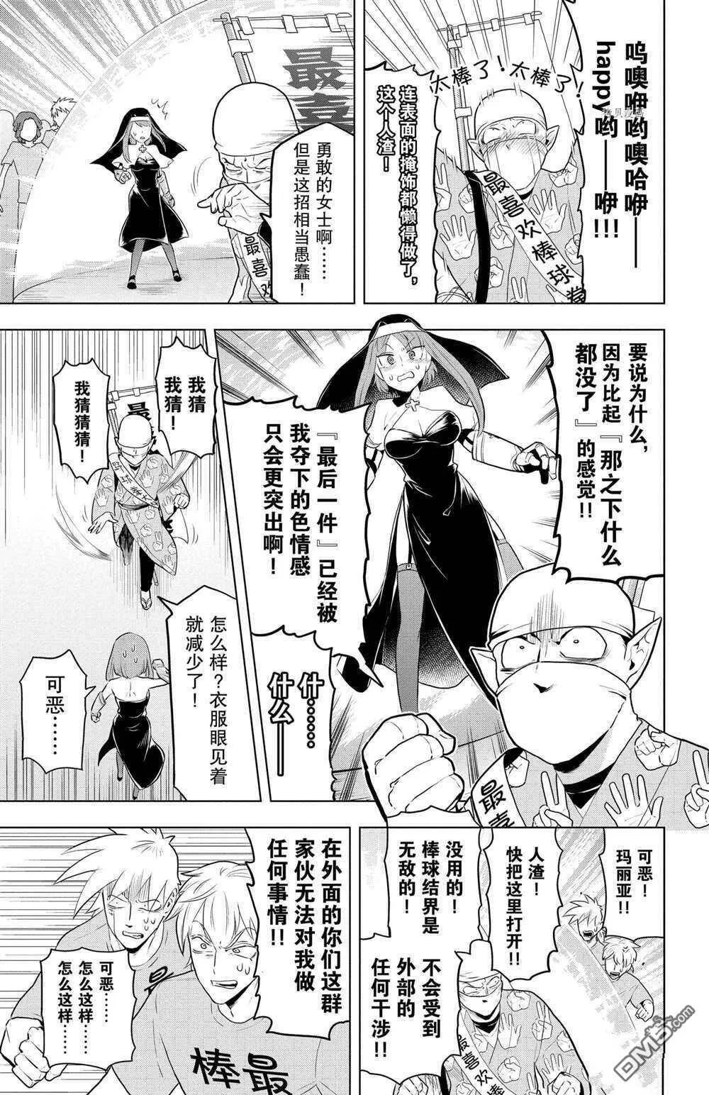 第38话 试看版  第11页