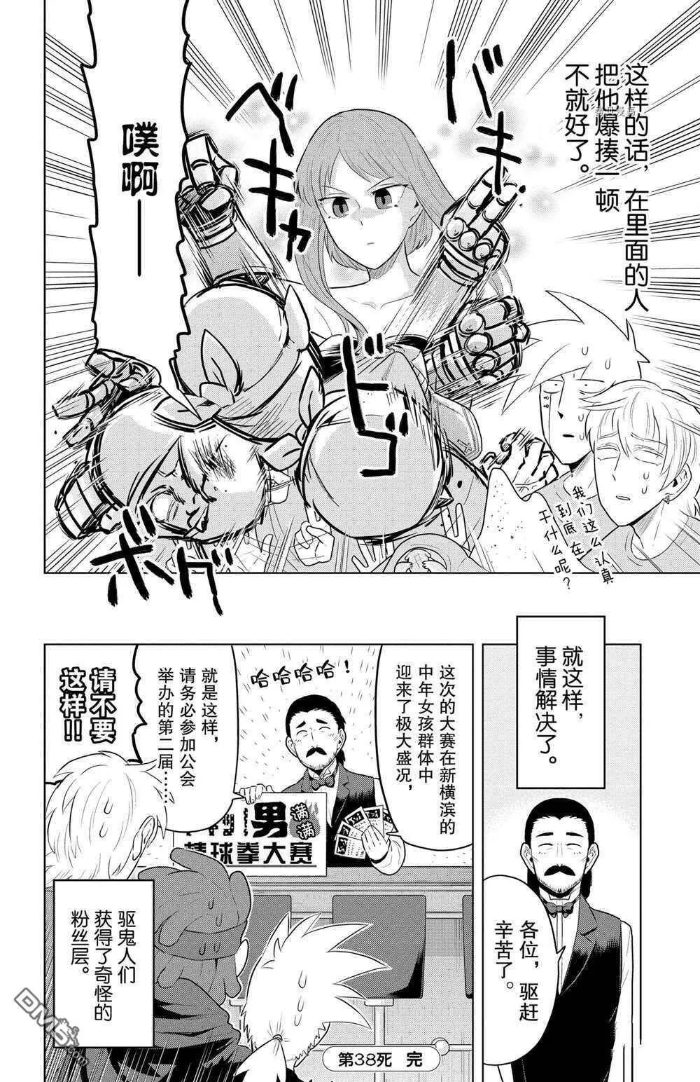 第38话 试看版  第12页