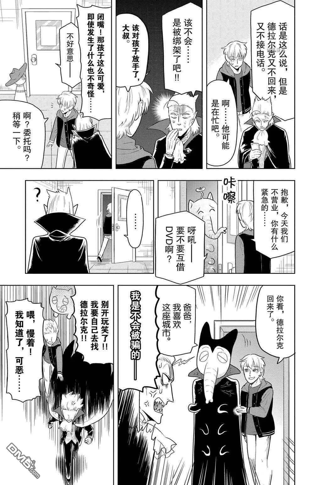 第39话 试看版  第9页