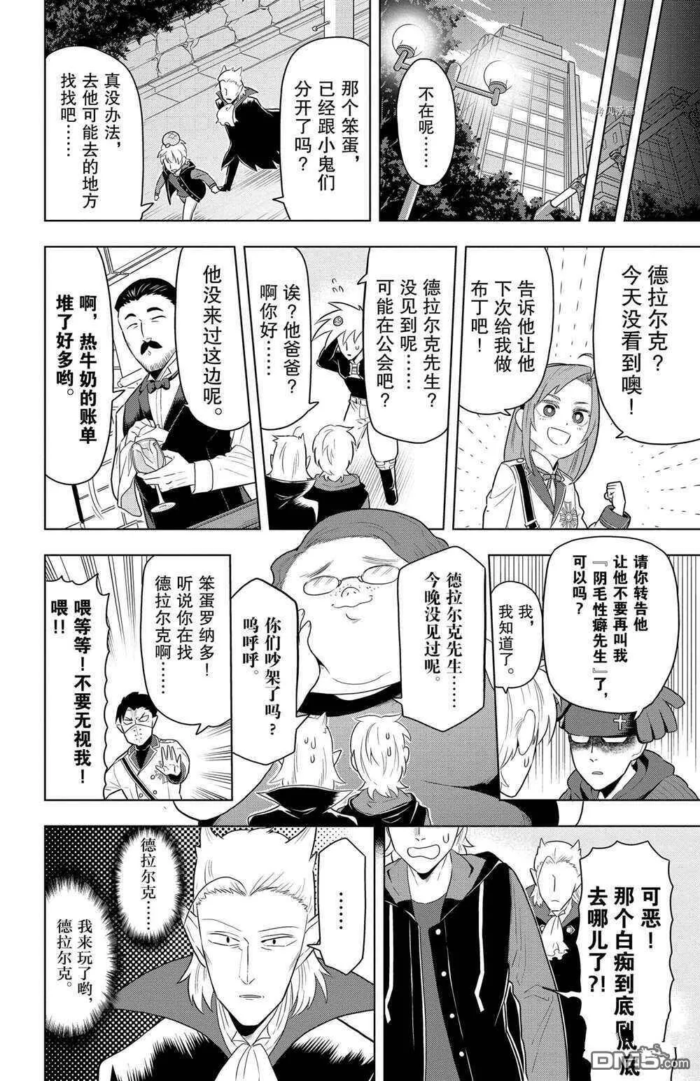 第39话 试看版  第10页