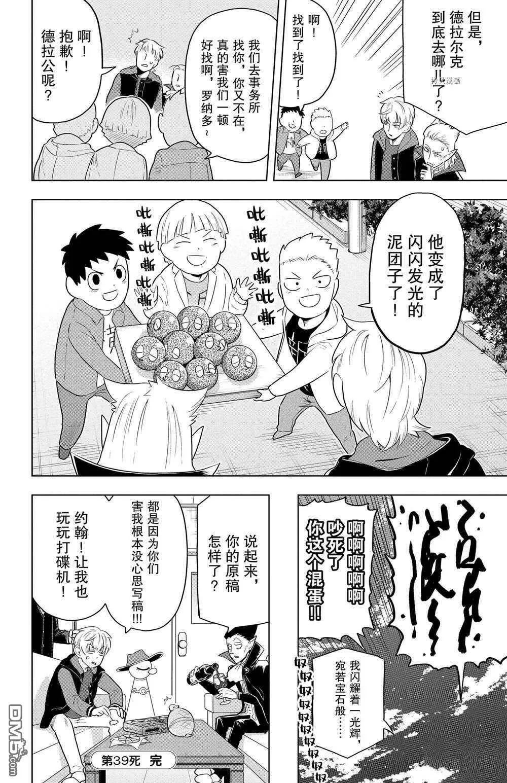 第39话 试看版  第12页