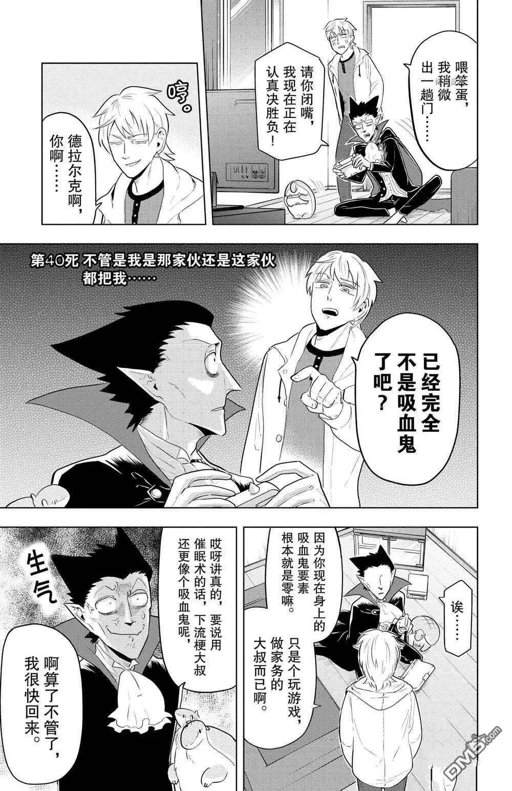 第40话 试看版  第1页