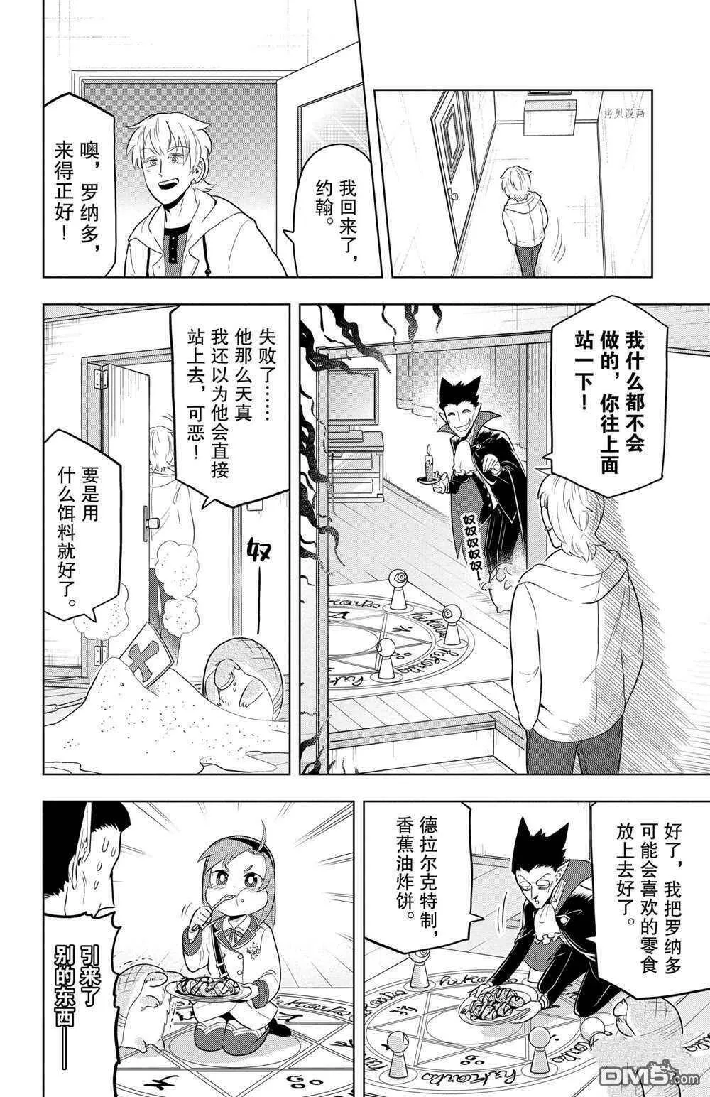 第40话 试看版  第4页