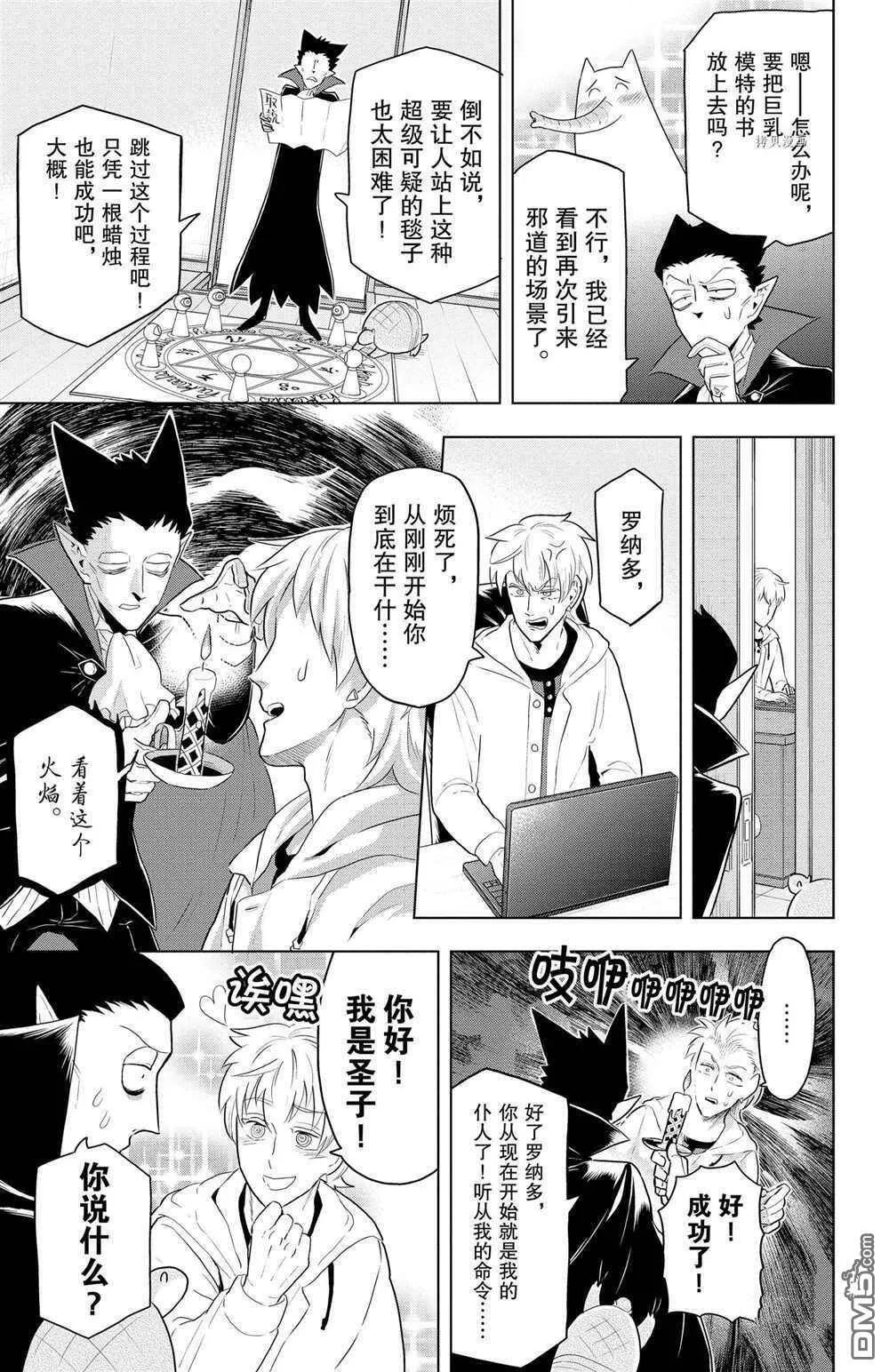 第40话 试看版  第5页
