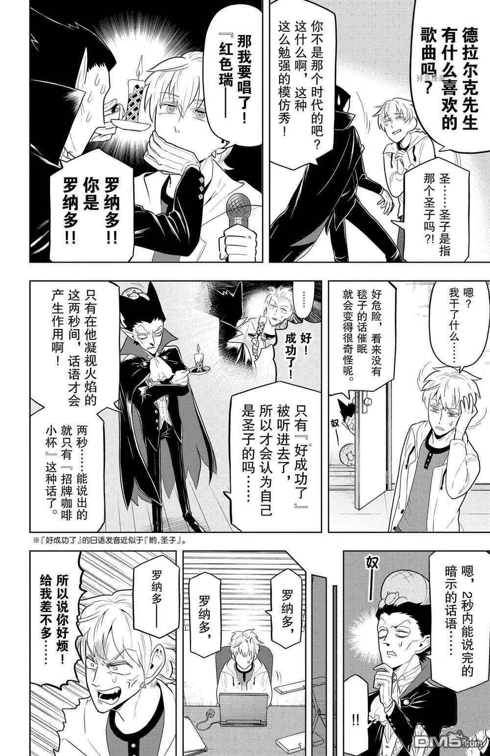 第40话 试看版  第6页