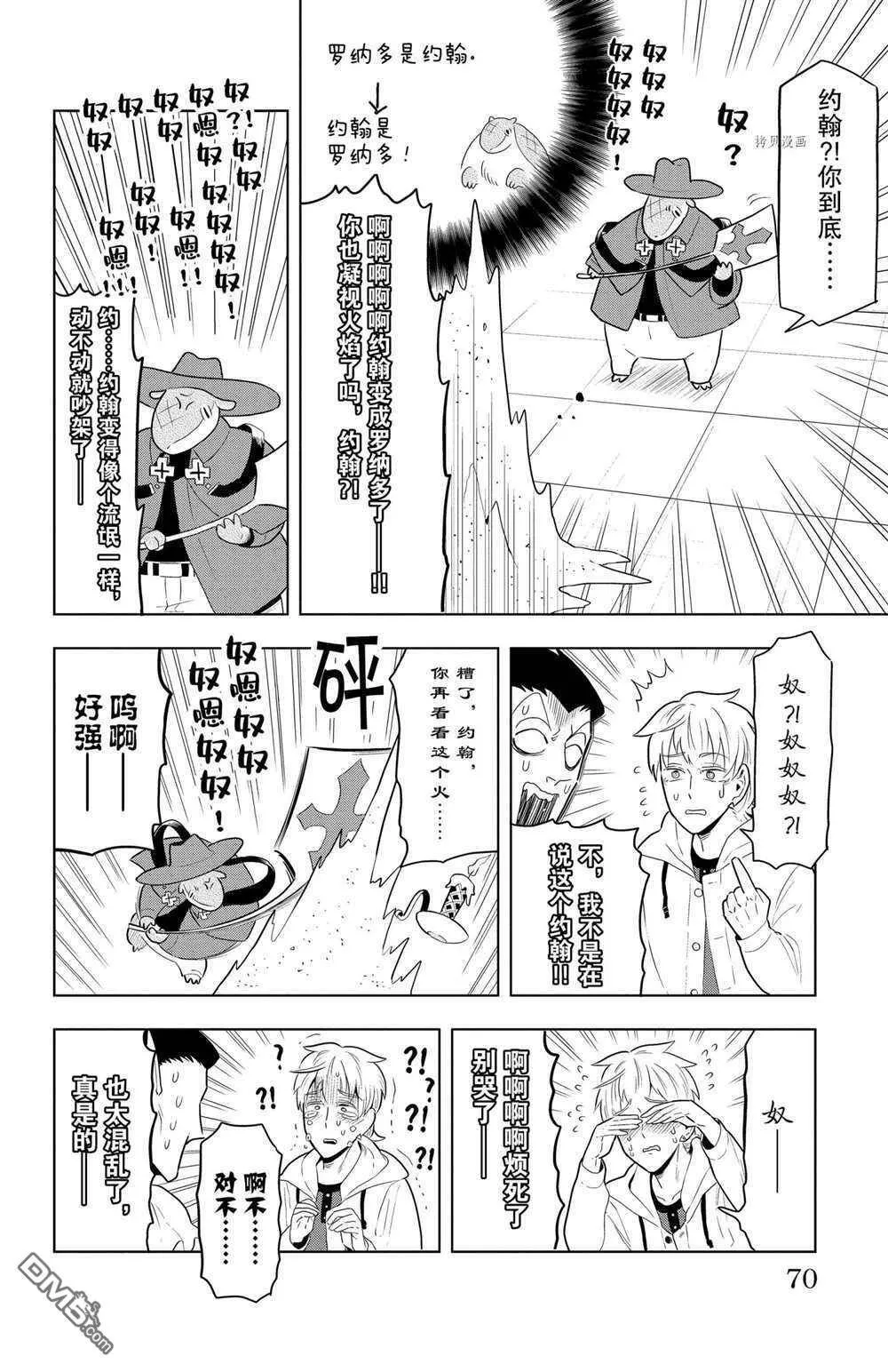 第40话 试看版  第8页