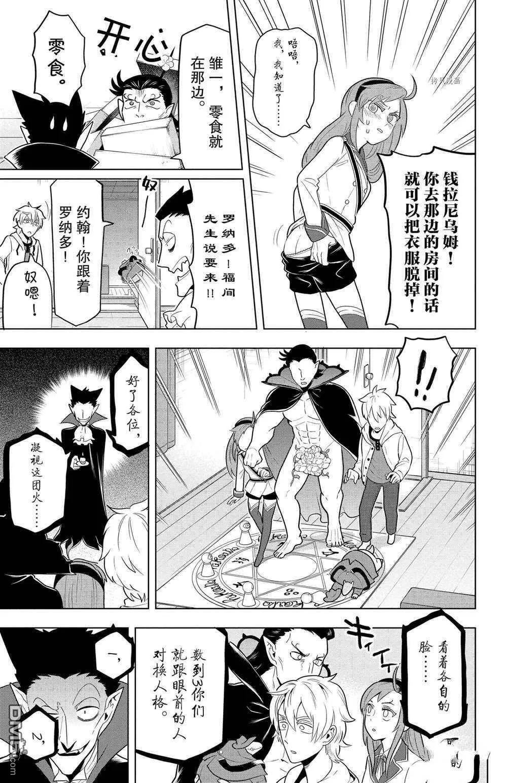 第40话 试看版  第11页