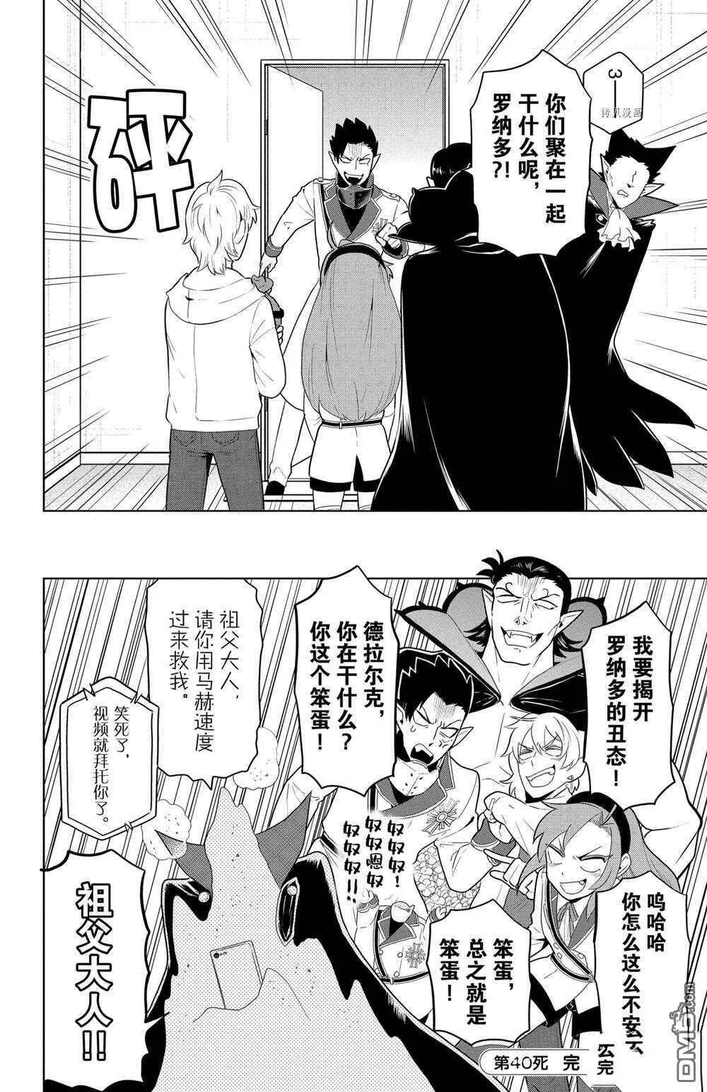 第40话 试看版  第12页