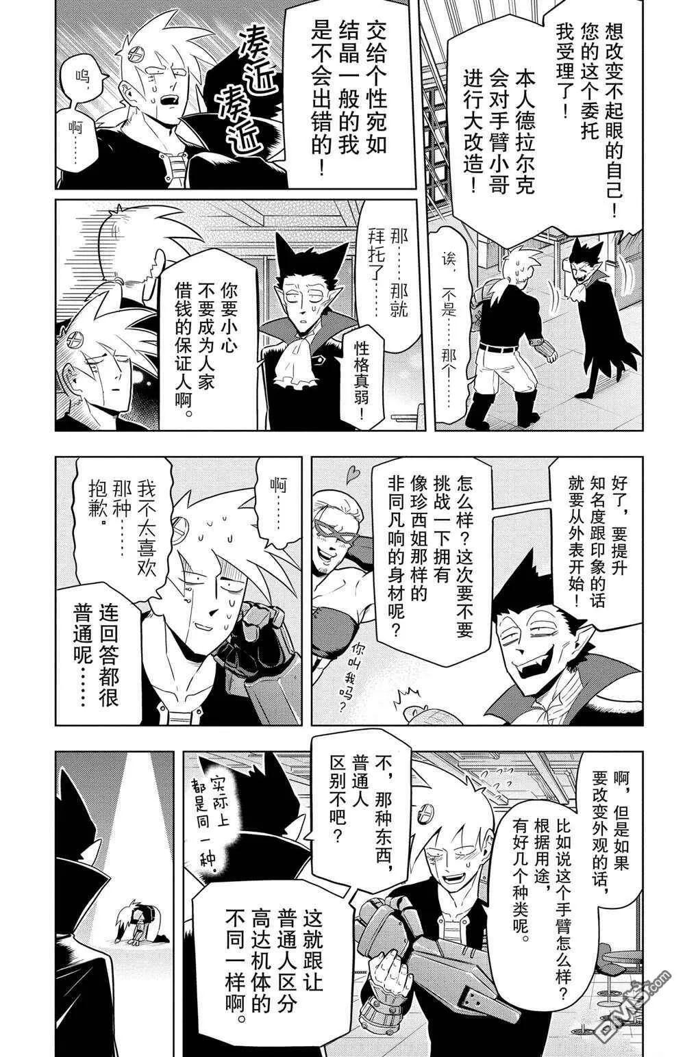 第41话 试看版  第3页