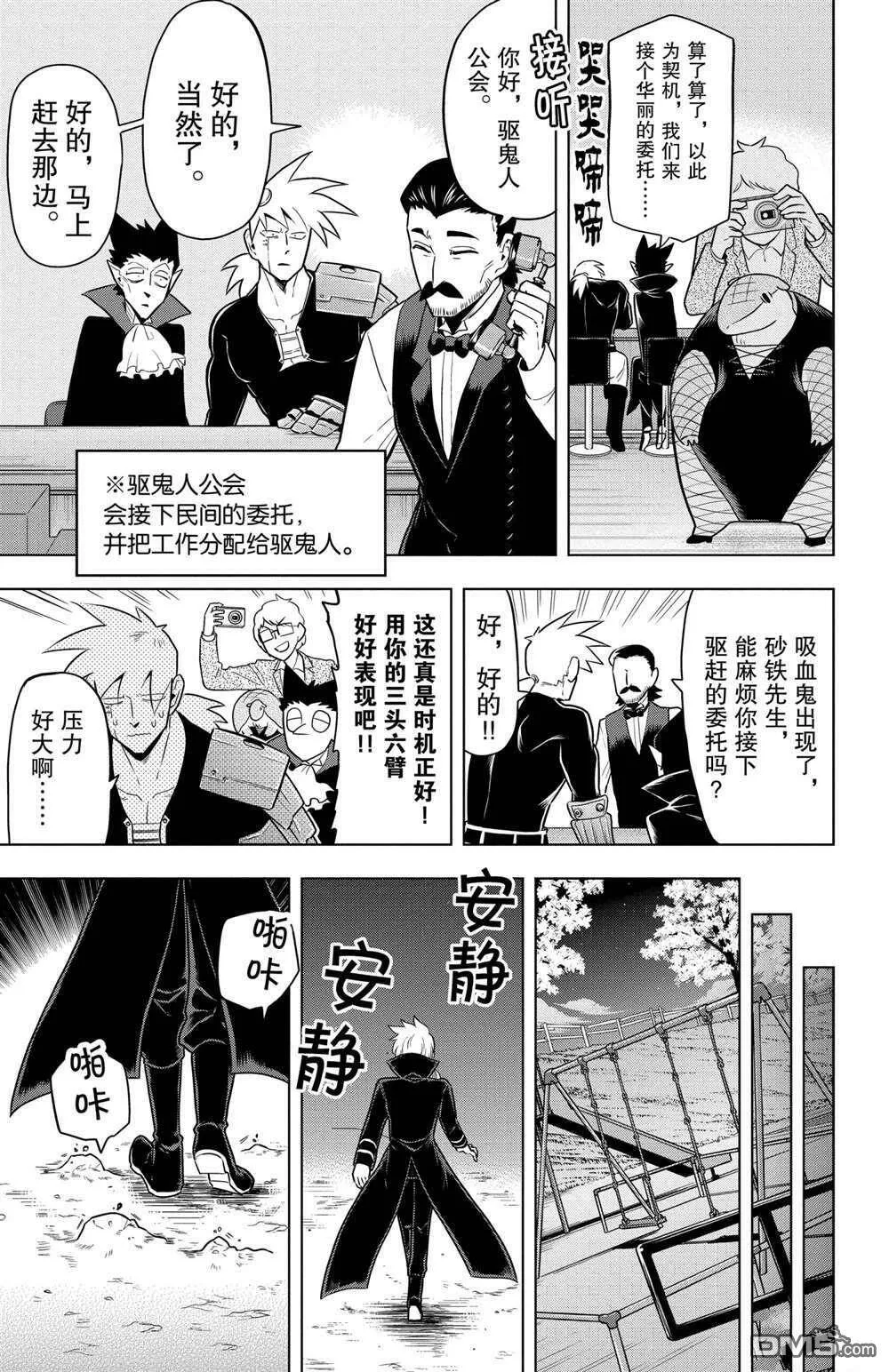 第41话 试看版  第5页