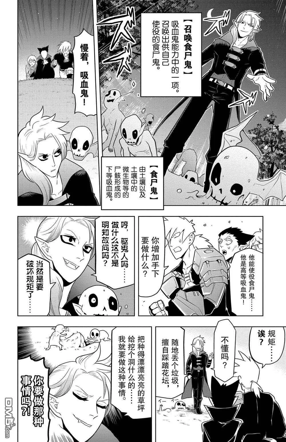 第41话 试看版  第6页