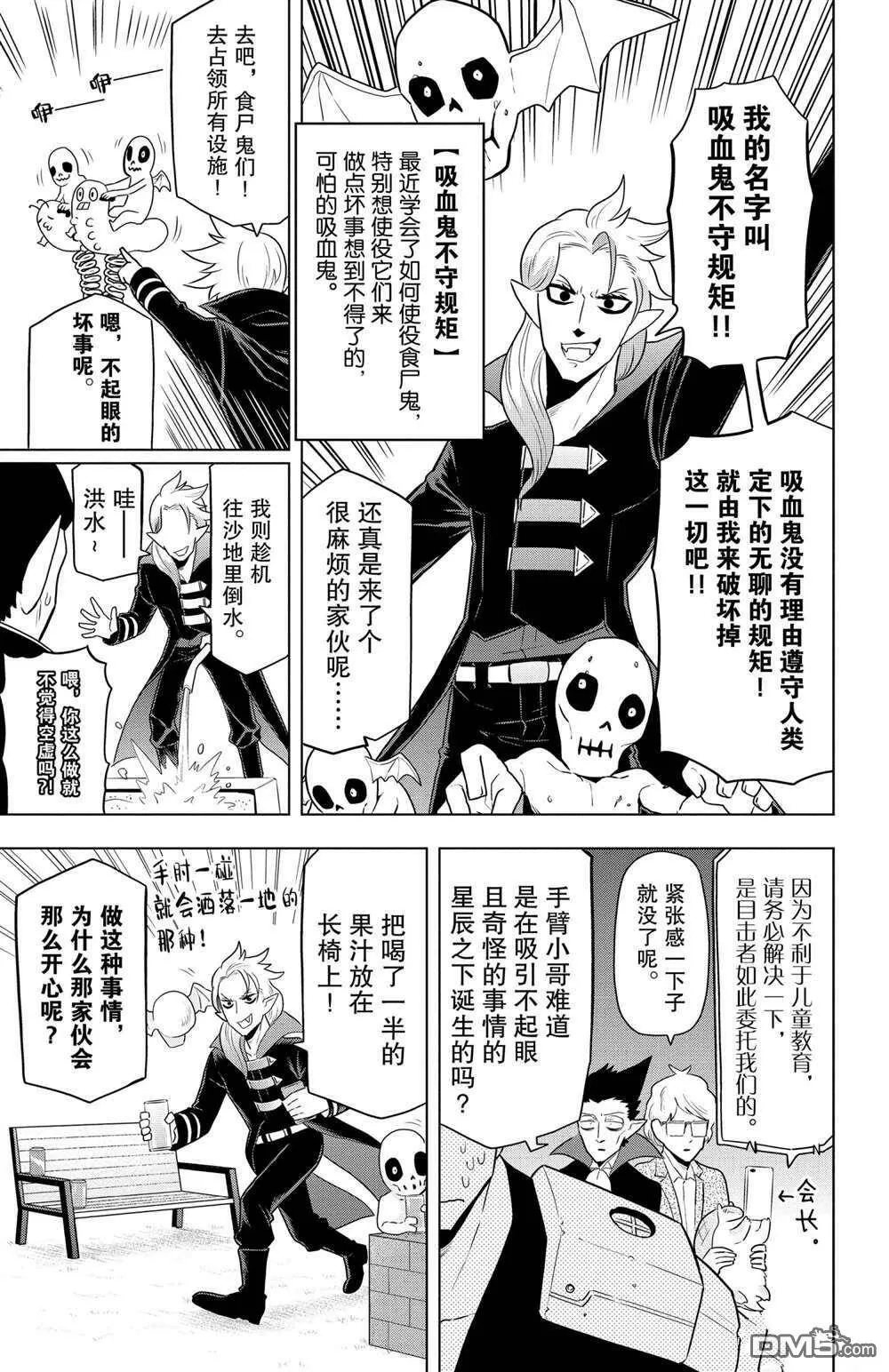 第41话 试看版  第7页