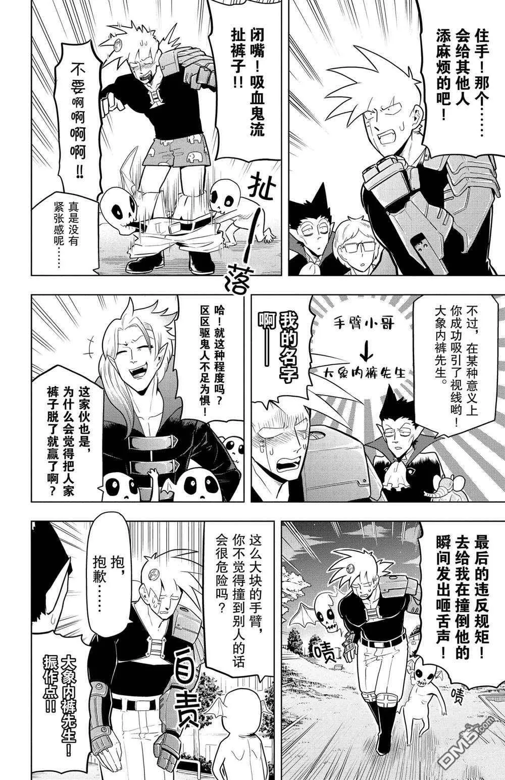 第41话 试看版  第8页