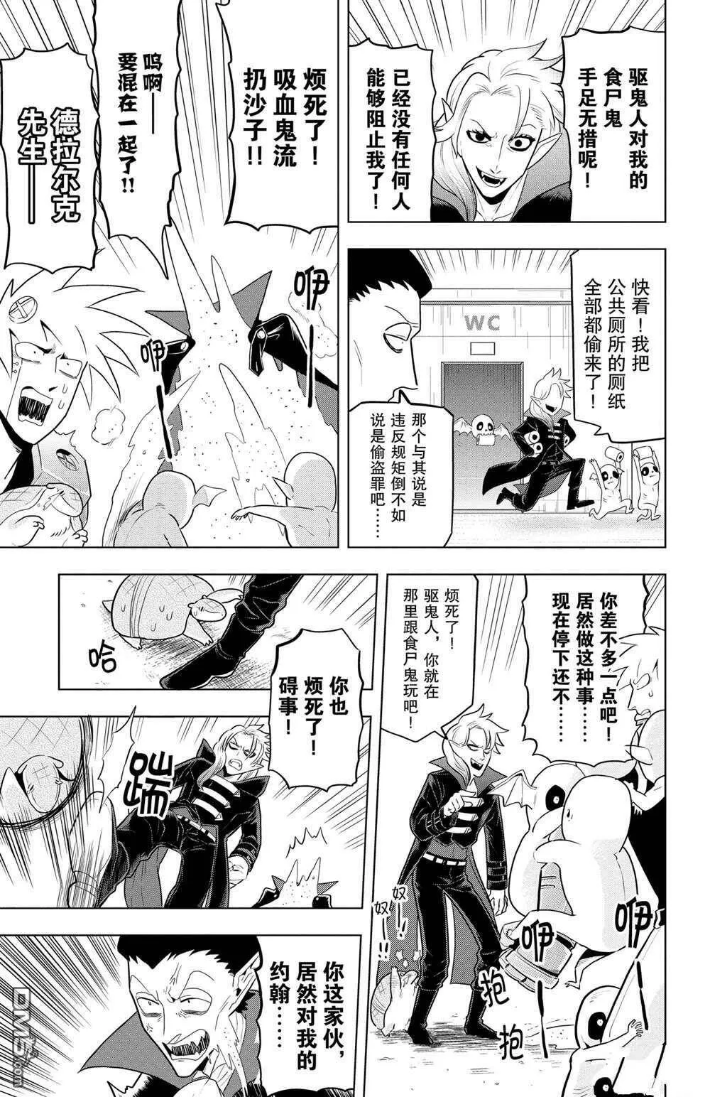 第41话 试看版  第9页