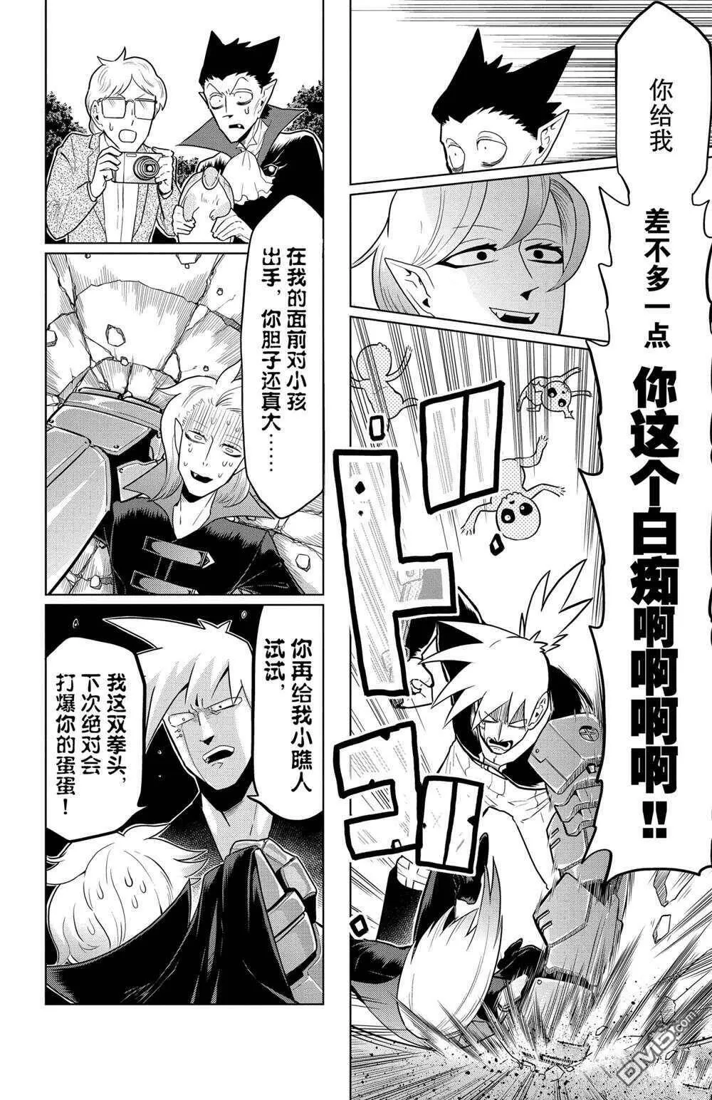 第41话 试看版  第10页