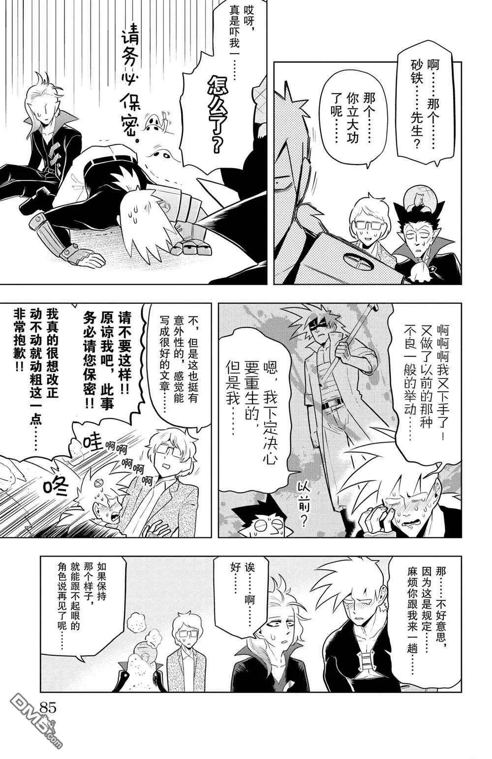 第41话 试看版  第11页
