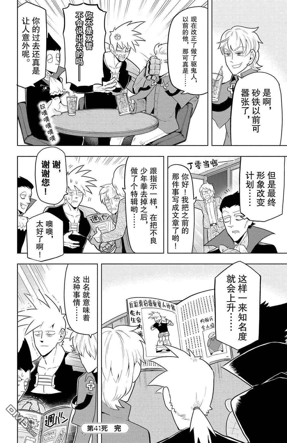 第41话 试看版  第12页