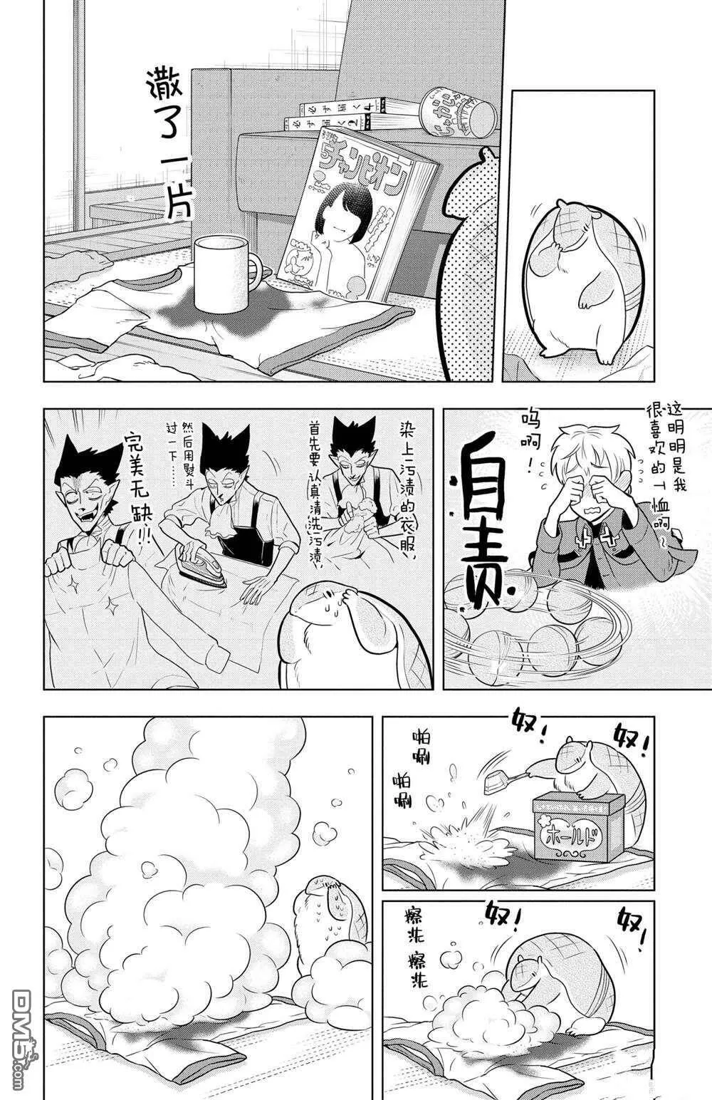 第42话 试看版  第4页