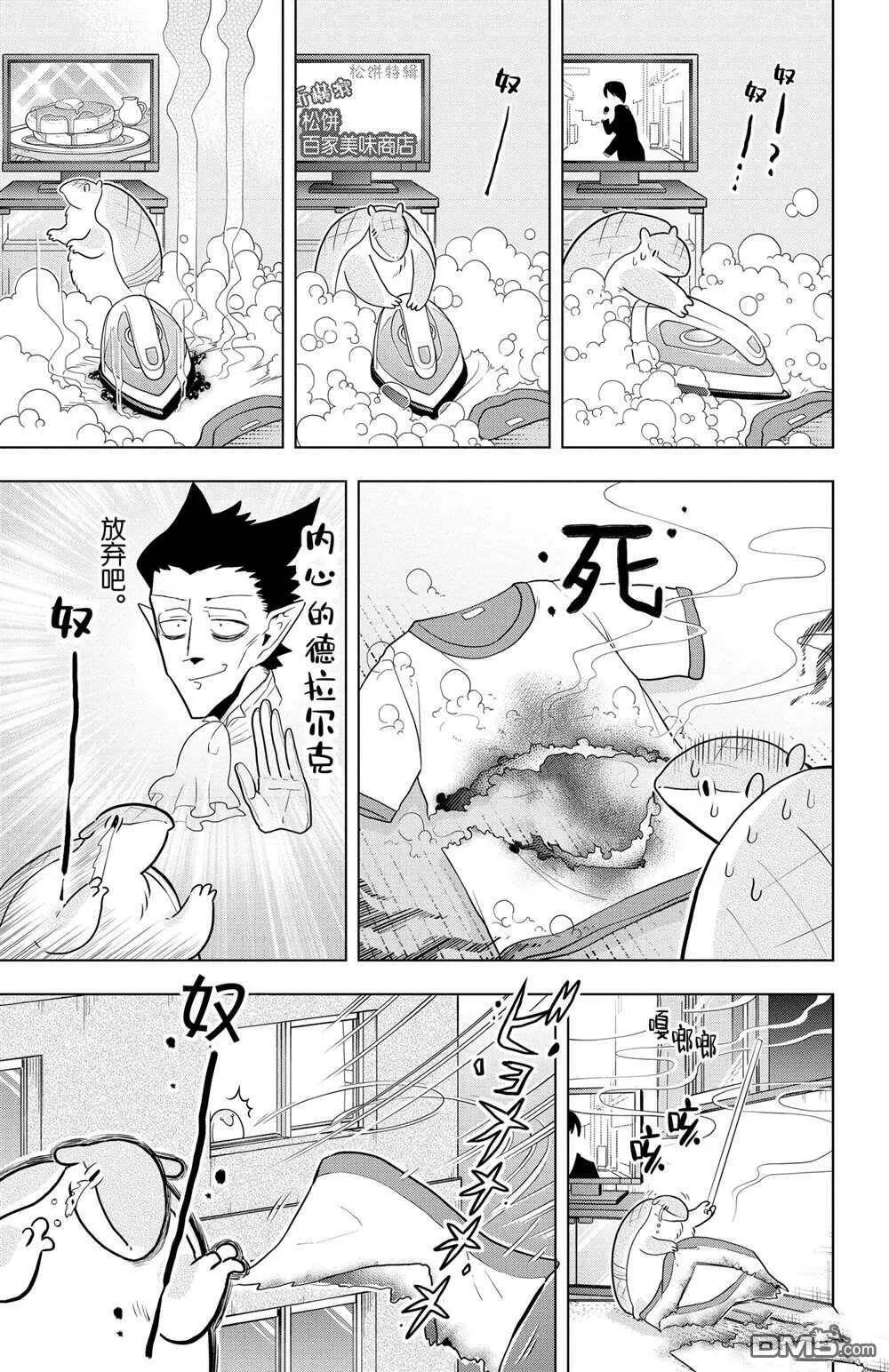 第42话 试看版  第5页