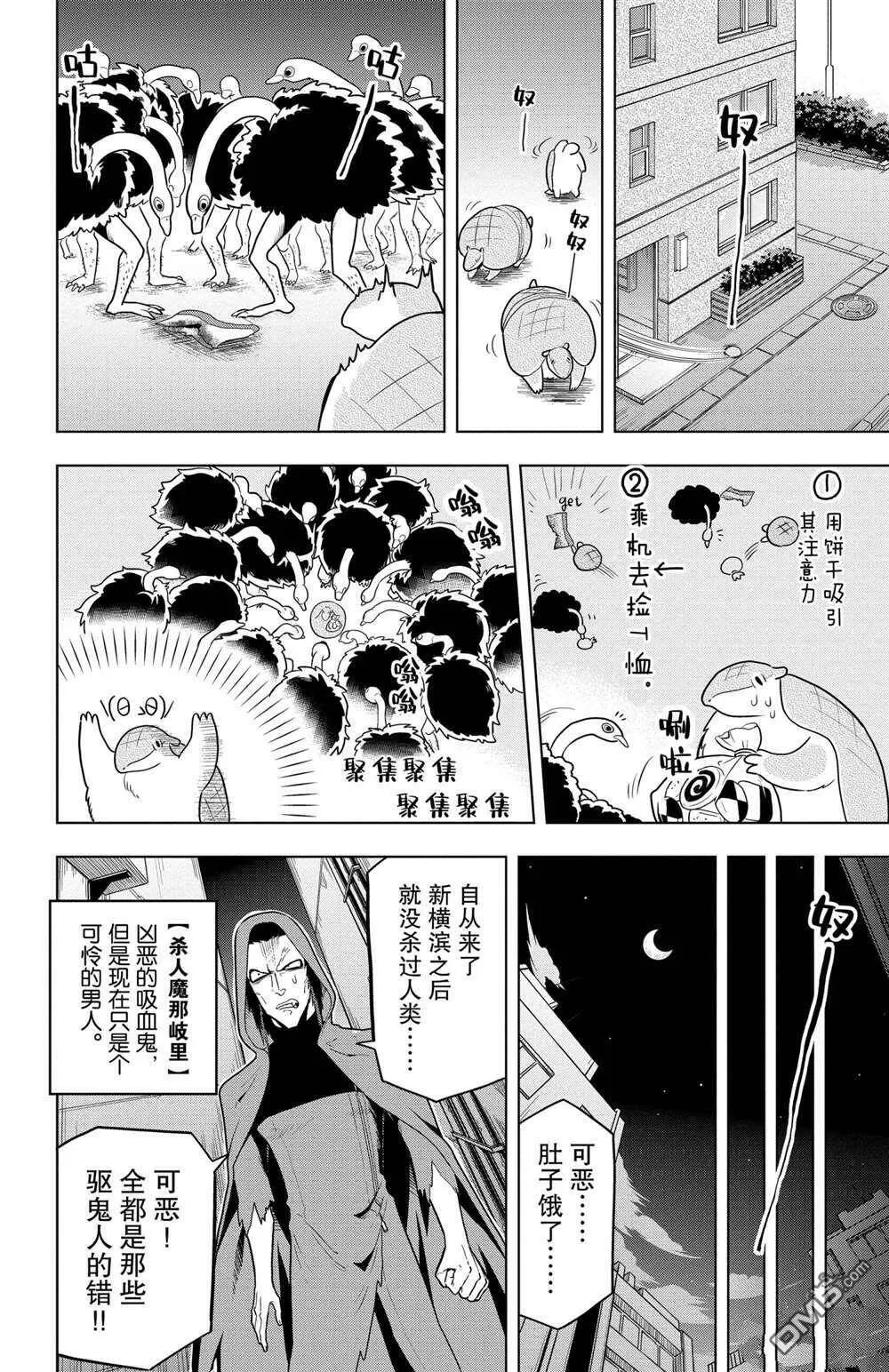 第42话 试看版  第6页