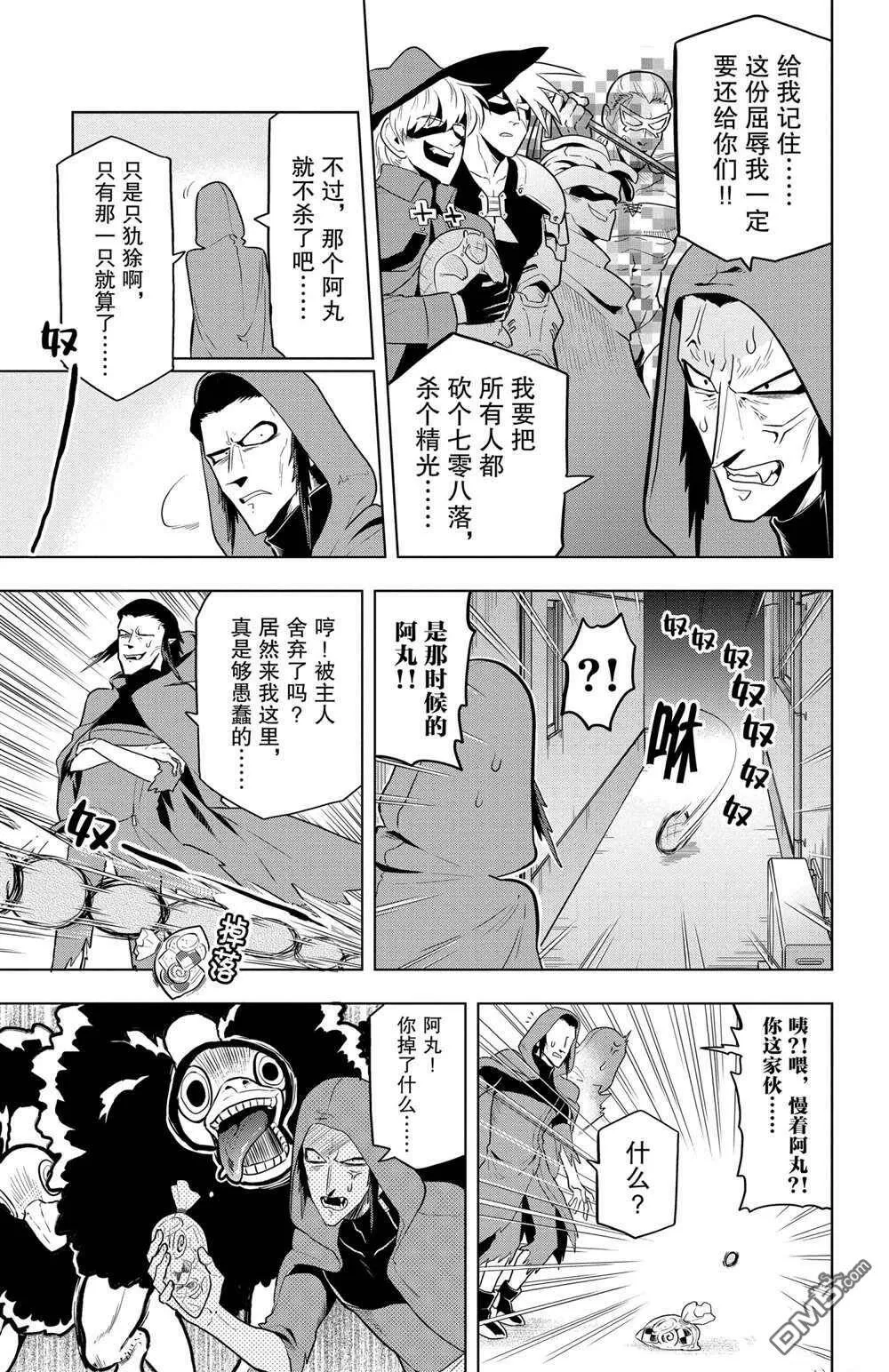 第42话 试看版  第7页
