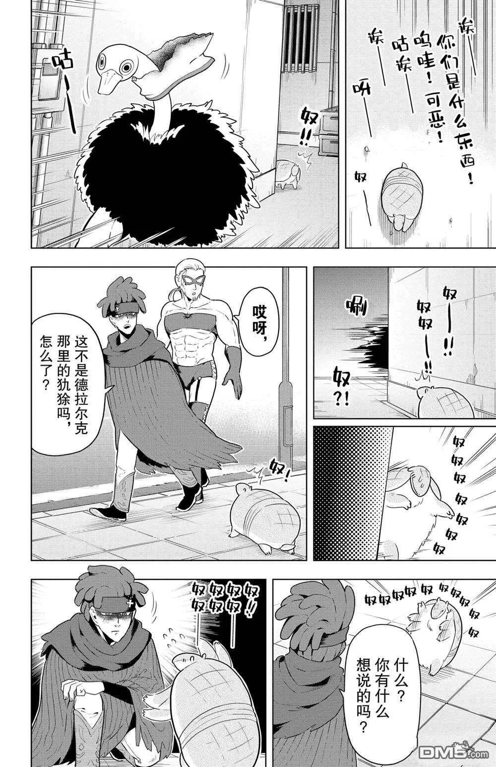 第42话 试看版  第8页