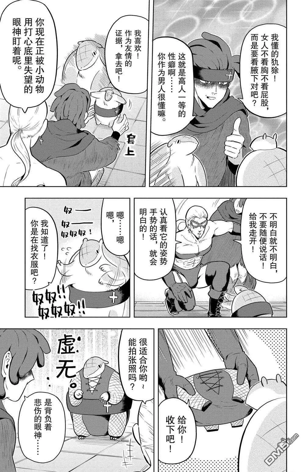 第42话 试看版  第9页
