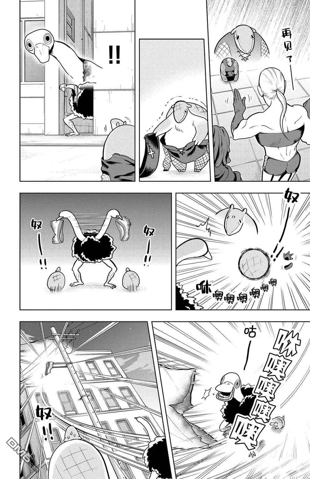 第42话 试看版  第10页